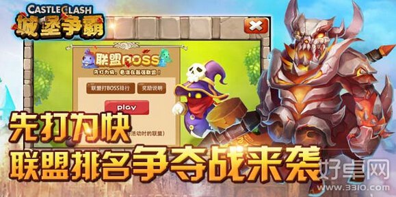 城堡争霸联盟BOSS怎么玩 联盟BOSS高分技巧攻略