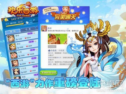 《欢乐西游》公测6小时获AppStore榜第一名