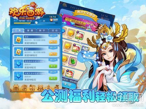 《欢乐西游》公测6小时获AppStore榜第一名