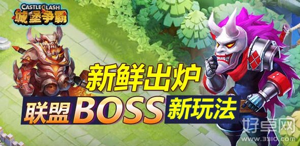 城堡争霸联盟BOSS新玩法失败不出局