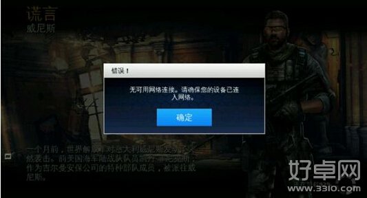 现代战争5连接失败无可用网络连接解决方法