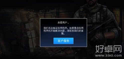 现代战争5无法验证应用程序验证失败解决方法