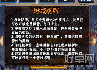 全民水浒时迁探营将军营寨掉落物品