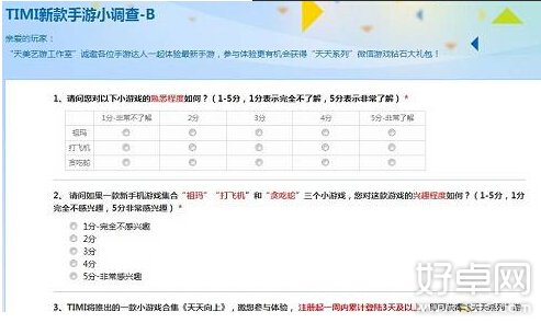 timi新款手游小调查地址 天天系列手游调查活动网址网站