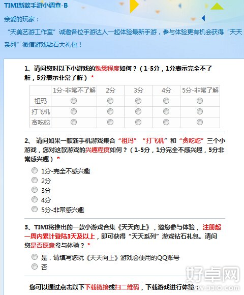 timi新款手游小调查b网址入口及参加方法