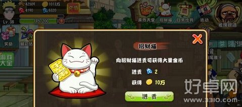 格斗火影招财猫值得进贡吗 要不要