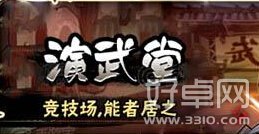 全民水浒演武堂怎么玩 演武堂阵容搭配