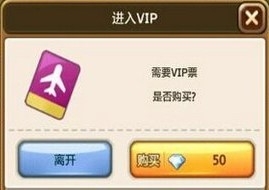 天天富翁VIP舱票怎么获得?天天富翁VIP舱票获得方法介绍