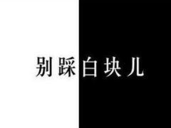 别踩白块儿新版试玩视频 新版本增加了什么内容