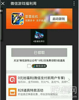 雷霆战机微信礼包怎么领取?雷霆战机微信礼包领取方法介绍