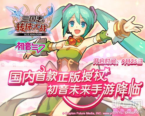 《三国志转珠大战》初音未来联动版25日正式上线