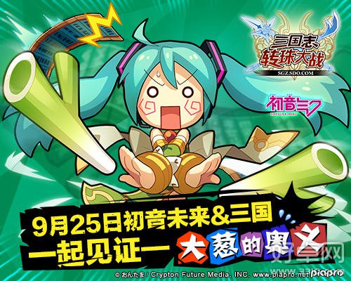 《三国志转珠大战》初音未来联动版25日正式上线