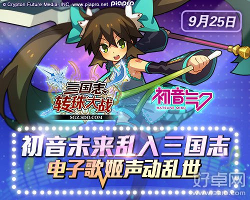 《三国志转珠大战》初音未来联动版25日正式上线