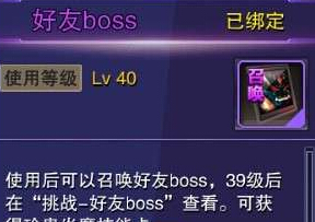 天天来战好友BOSS是什么 击杀BOSS有什么奖励