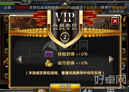 全民枪战vip介绍 vip特权介绍与相关费用