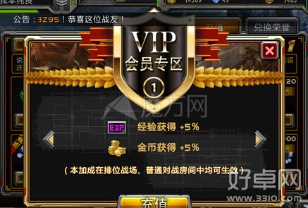 全民枪战vip介绍 vip特权介绍与相关费用