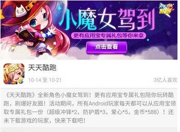 天天酷跑小魔女专属礼包怎么领取?小魔女专属礼包领取方法介绍