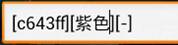 天天来战彩色字方法 怎么打绚丽的彩色字