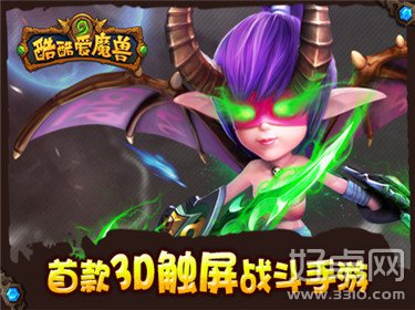 《酷酷爱魔兽》新服开放 众多活动同步开启