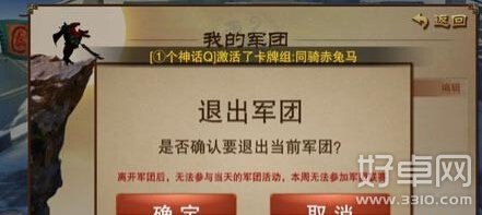 三国之刃军团玩法 退出军团要怎么操作