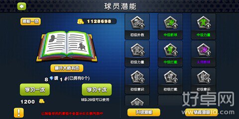 《足球大逆袭》新版本27日上线 全新潜能玩法抢先看