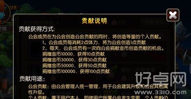 我叫MT2公会升级攻略 公会怎么升级最快