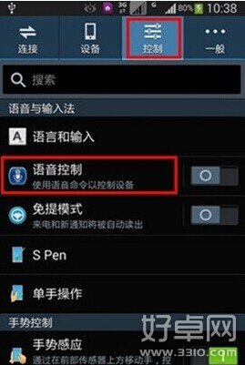 三星note3语音控制怎么开启?三星note3语音控制开启教程