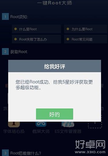 三星Note4 root教程分享 怎么root更安全