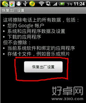 安卓手机怎么格式化?安卓手机格式化教程