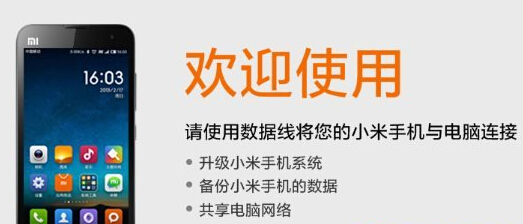 小米4助手连接不上怎么办 如何解决连接问题