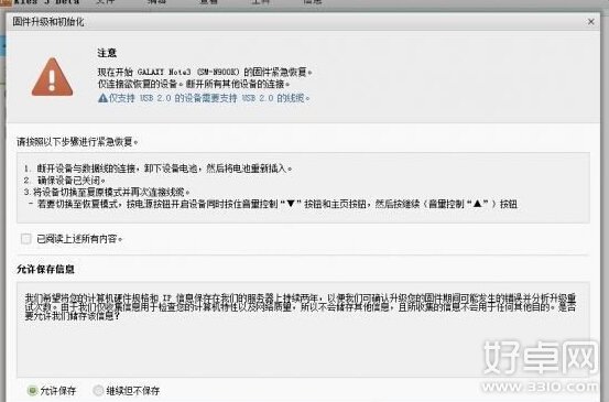 三星Note3刷机丢失基带怎么办 有什么解决方法