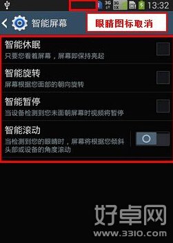 三星Note4眼睛图标怎么取消 取消方法介绍