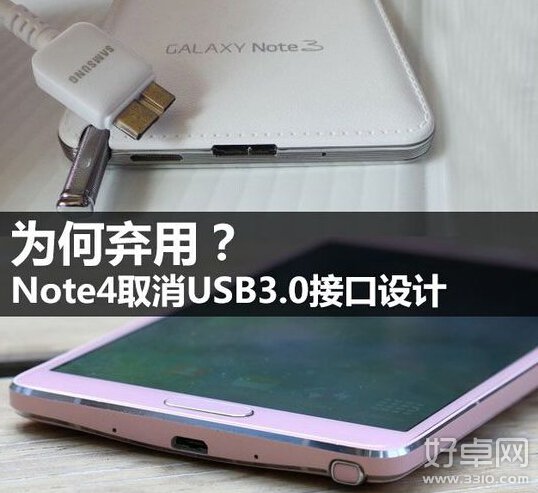 Galaxy Note4为何取消USB3.0接口 都有哪些利弊