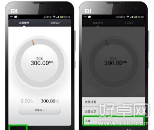 小米手机流量监控设置图文教程