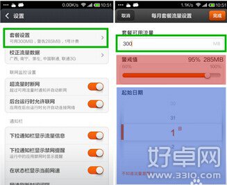 小米手机流量监控设置图文教程