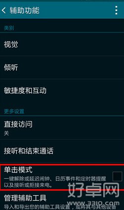 Galaxy S5单击模式是什么 单击模式如何开启