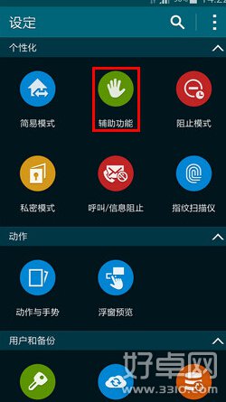 Galaxy S5单击模式是什么 单击模式如何开启