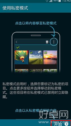 Galaxy S5私密模式有什么用 如何开启私密模式