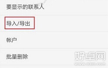 小米手机电话本怎么导入?小米手机电话本导入教程