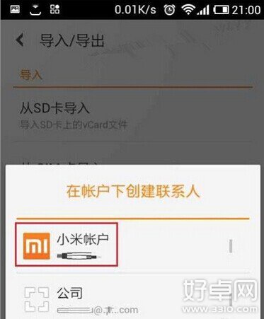 小米手机电话本怎么导入?小米手机电话本导入教程