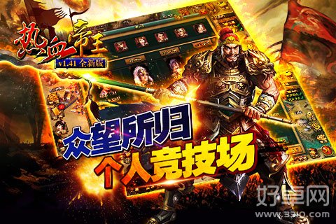 《热血帝王》新版本11月25日正式开启