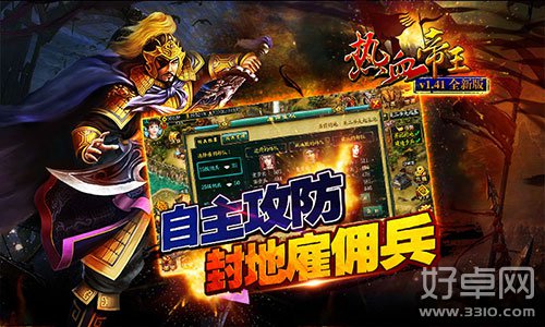 《热血帝王》新版本11月25日正式开启