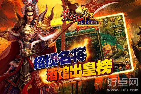 《热血帝王》新版本11月25日正式开启