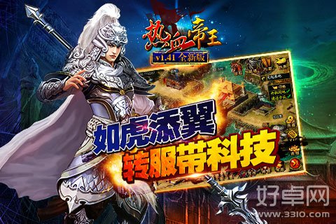 《热血帝王》新版本11月25日正式开启