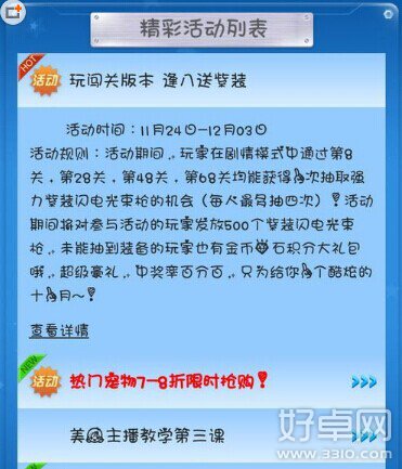 全民飞机大战逢八送紫装抽奖任务攻略