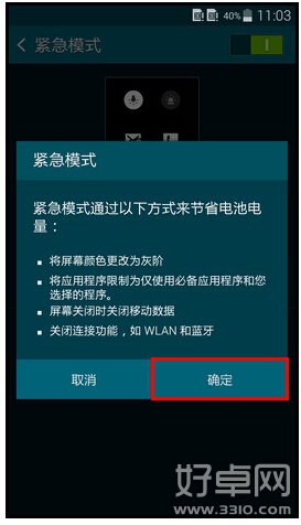 Galaxy S5紧急模式是什么 紧急模式相关介绍