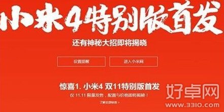 小米4特别版和小米4普通版有什么差异 买哪个好