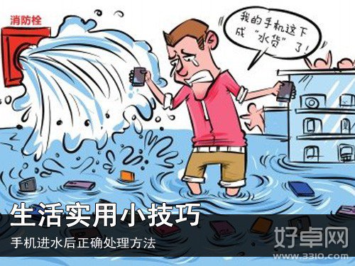 手机进水无法开机了怎么办?手机进水后处理方法