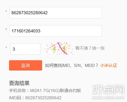 小米手机IMEI号怎么查询 查询方法介绍