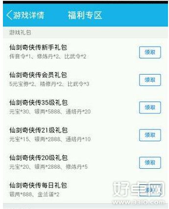 仙剑奇侠传手游免费礼包有什么奖励 领取方式是什么